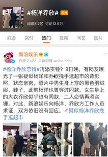 杨洋乔欣吃瓜爆料视频在线观看,揭秘娱乐圈幕后真相